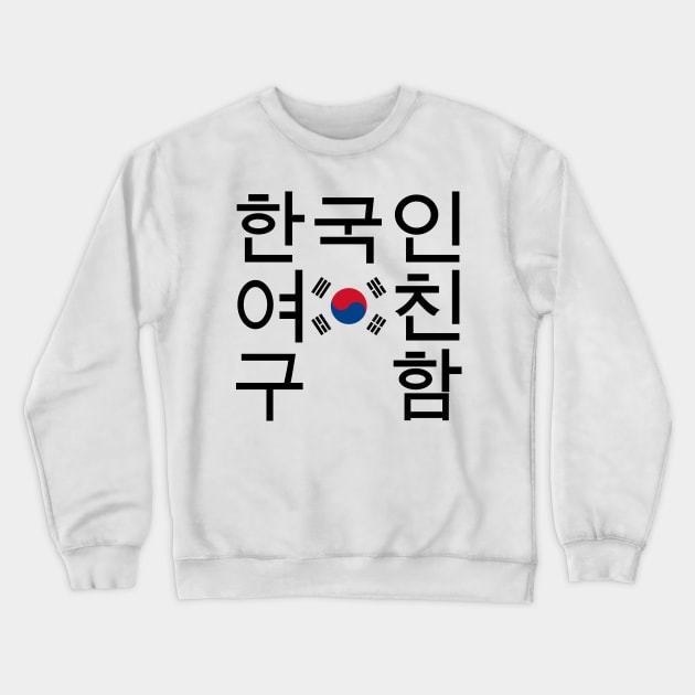 Looking for a Korean Girlfriend Crewneck Sweatshirt by geeklyshirts